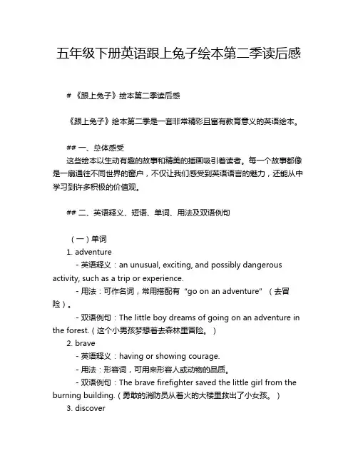 五年级下册英语跟上兔子绘本第二季读后感