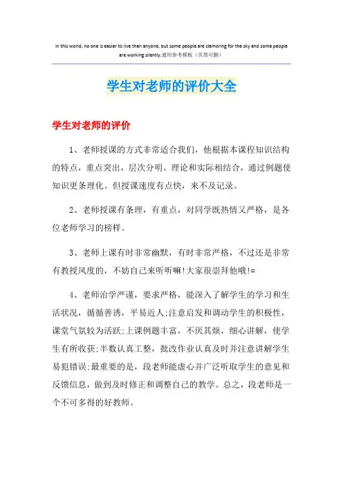 学生对老师的评价大全