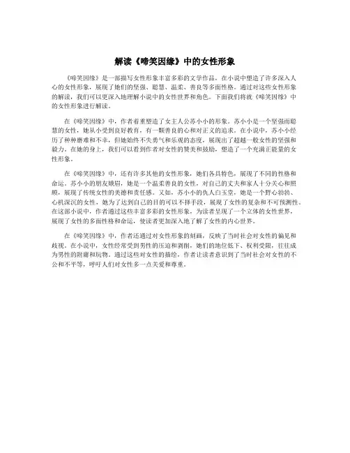 解读《啼笑因缘》中的女性形象