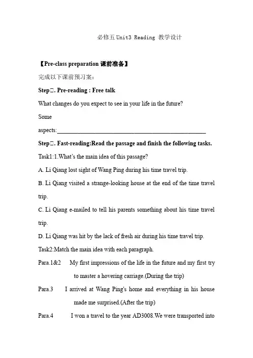 高中英语_人教版高中英语必修五第三单元Reading-First Impressions教学设计学情分析教材分析课后反思