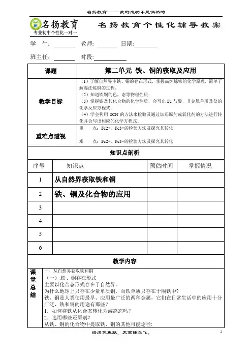 第二单元 铁、铜的获取及应用