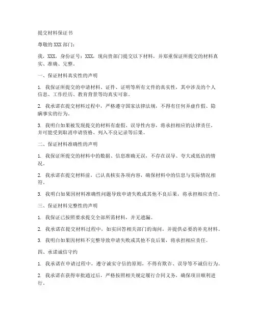 提交材料保证书