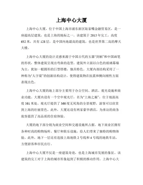 上海中心大厦