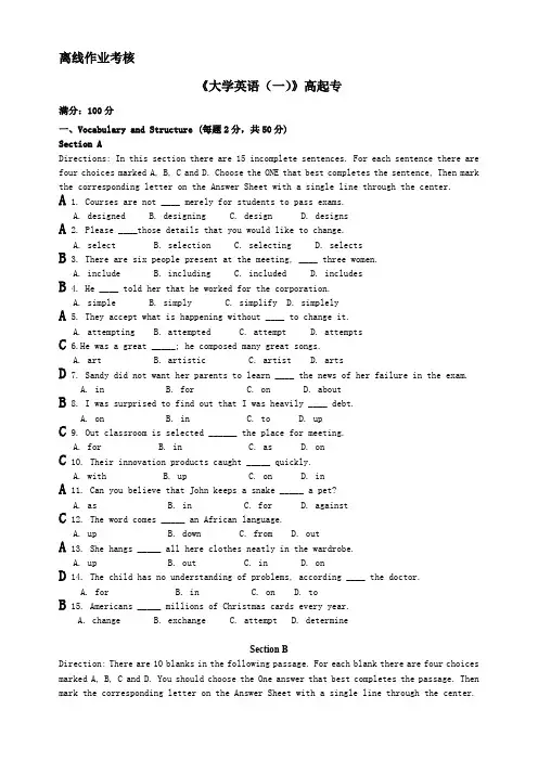 大学英语(一)高起专