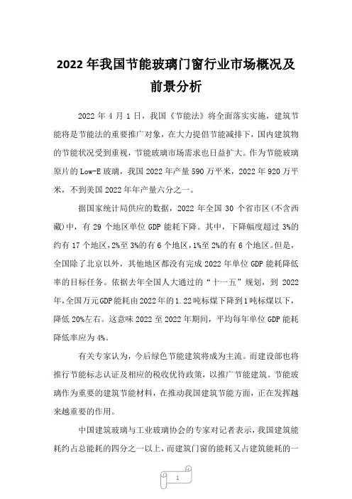 2023年我国节能玻璃门窗行业市场概况及前景分析