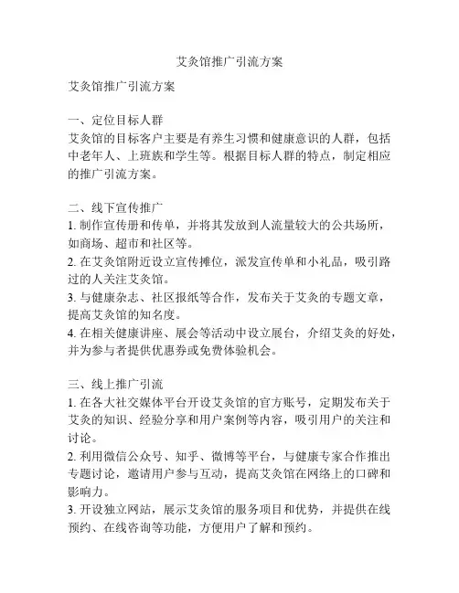 艾灸馆推广引流方案