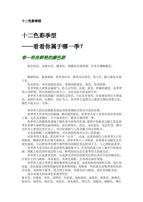 [资料]十二色彩季型