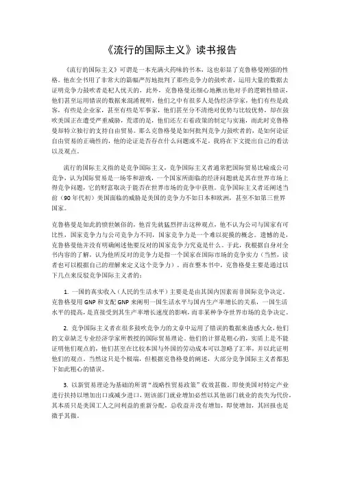 《流行的国际主义》读书报告