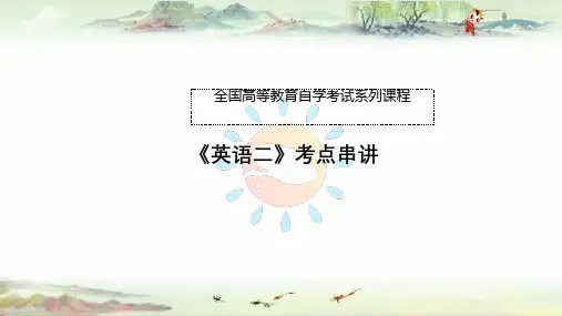 【自考精华资料】2019自考英语(2)课件
