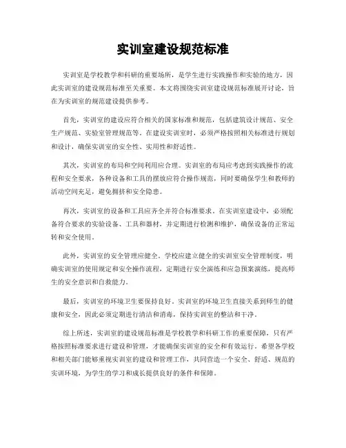 实训室建设规范标准