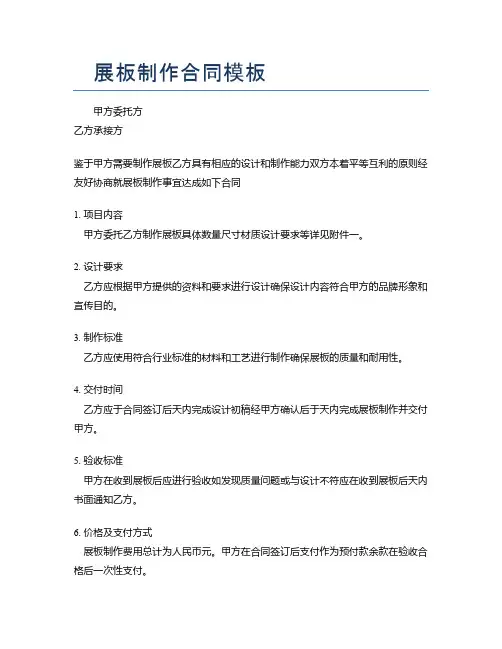 展板制作合同模板