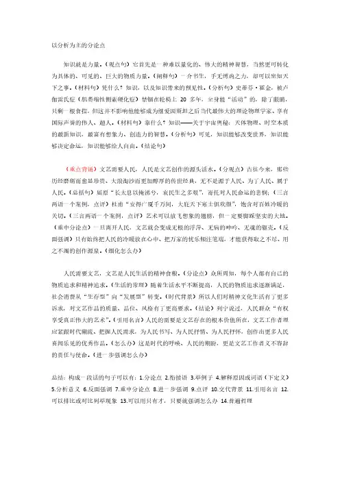 分论点的写法