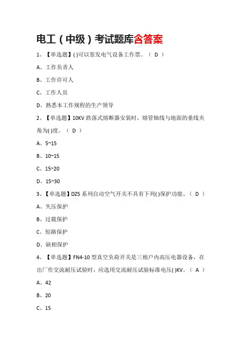 电工(中级)考试题库含答案