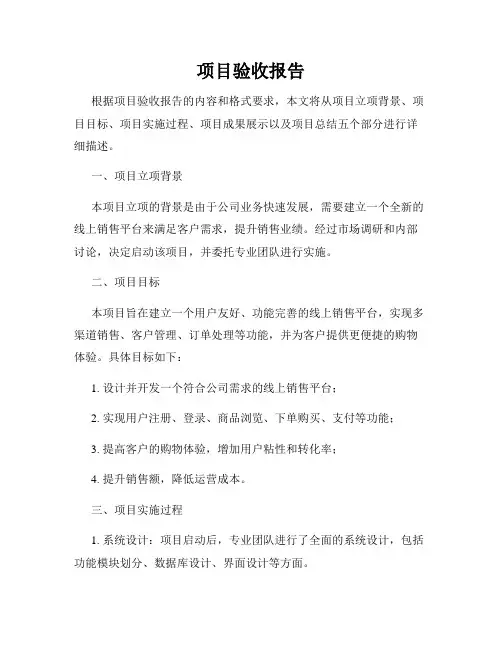 项目验收报告