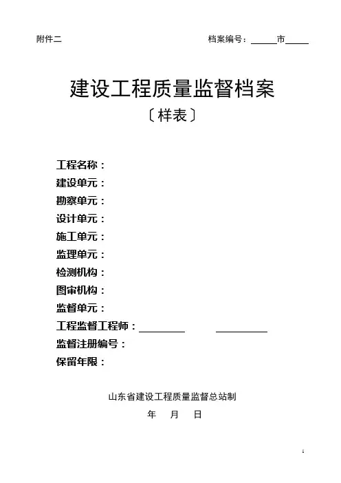 竣工验收质量监督、建设表