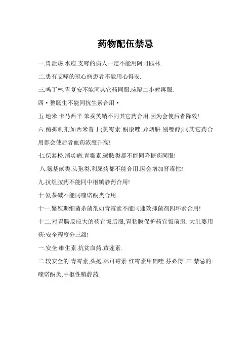 药物配伍禁忌