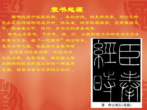 中小学课件 隶书