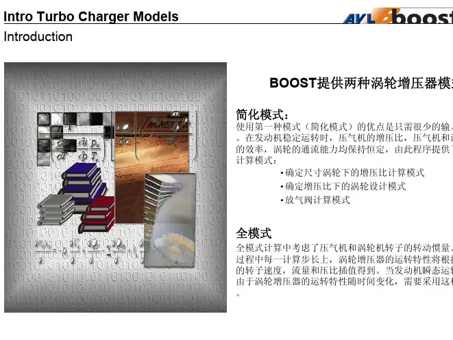 boost增压器匹配