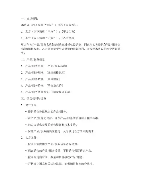 终端销售协议方案