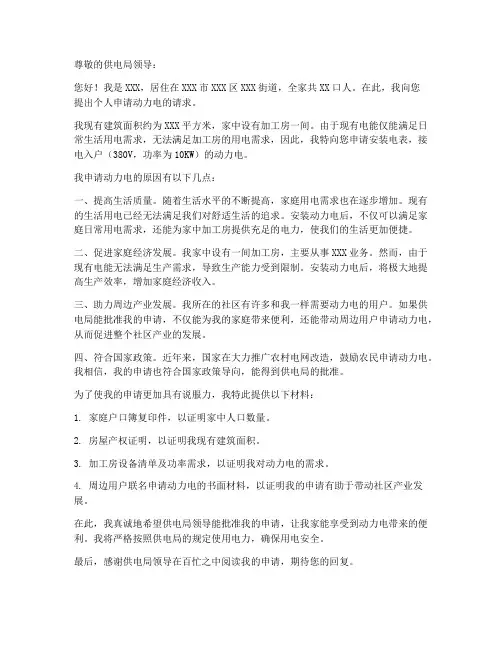 个人申请动力电申请书