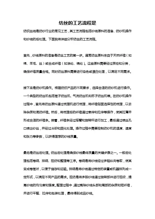 纺丝的工艺流程是