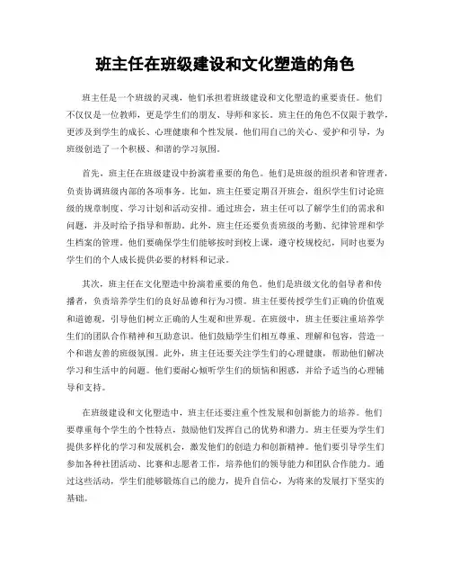班主任在班级建设和文化塑造的角色