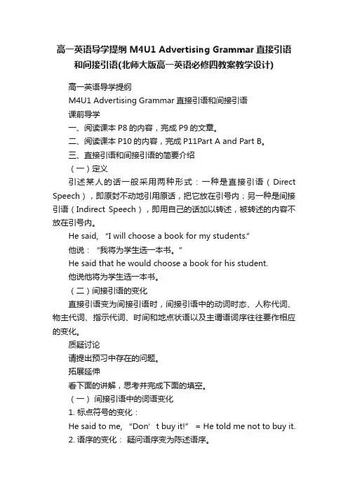 高一英语导学提纲M4U1Adve...