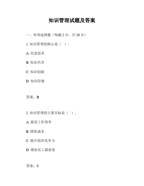 知识管理试题及答案