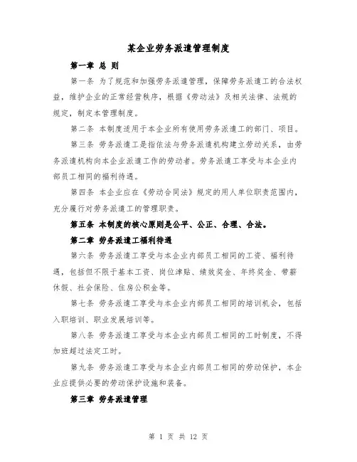 某企业劳务派遣管理制度（3篇）