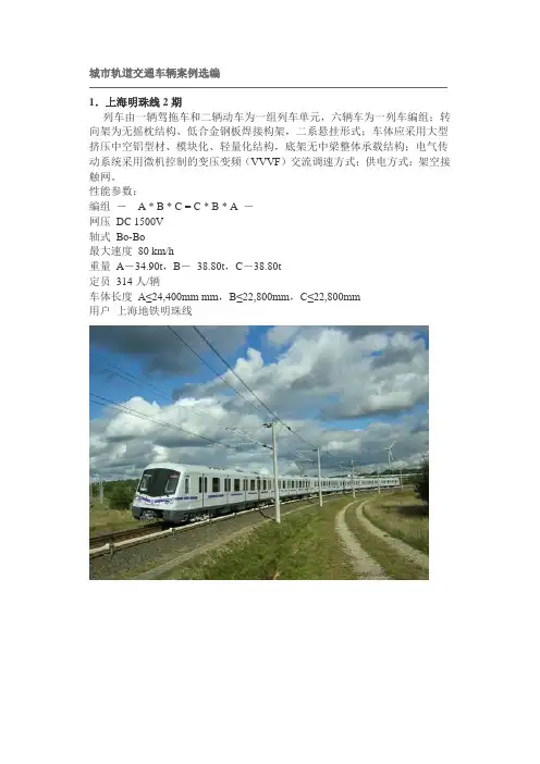 城市轨道交通车辆案例选编
