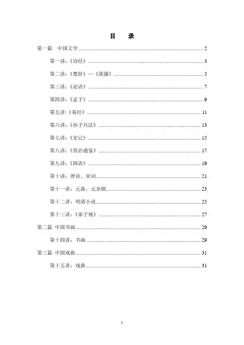 国学讲义