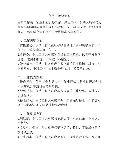 保洁工考核标准