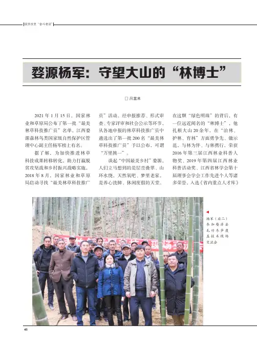 婺源杨军守望大山的“林博士”