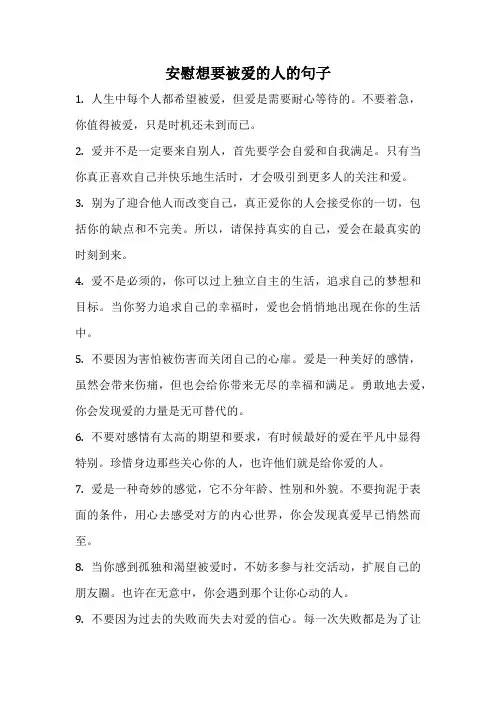 安慰想要被爱的人的句子