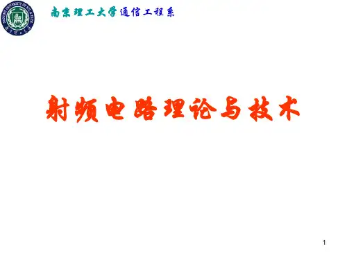 射频电路理论与技术-Lectrue 6(定向耦合器等)