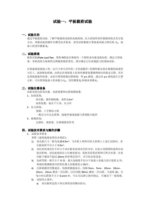 平板载荷试验报告书