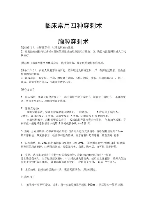 临床常用四种穿刺术
