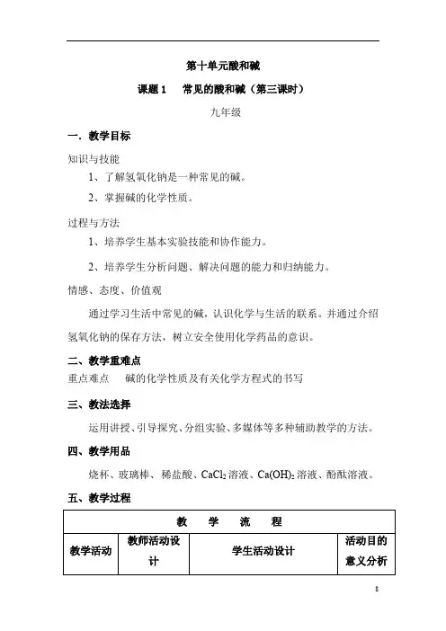 初中化学_碱的化学性质教学设计学情分析教材分析课后反思