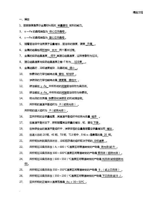 工程材料与成形技术基础习题(含答案)