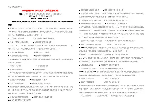 [推荐学习]2017届高三历史模拟试卷1