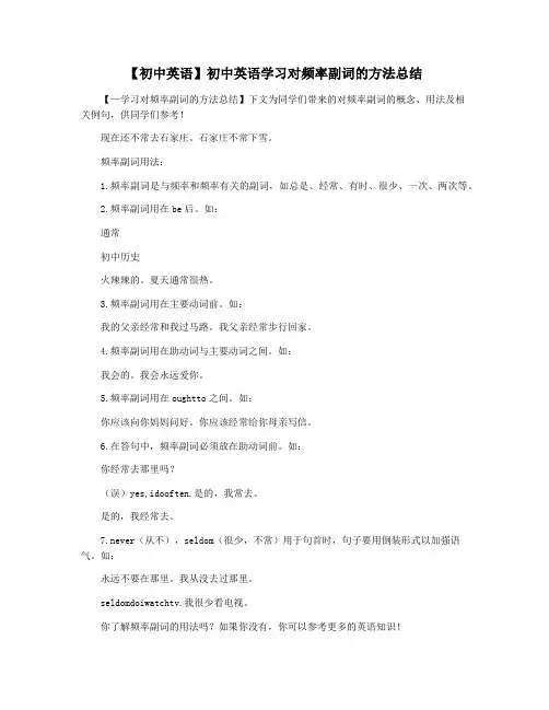 【初中英语】初中英语学习对频率副词的方法总结