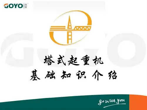 塔吊(特种设备)基础知识介绍