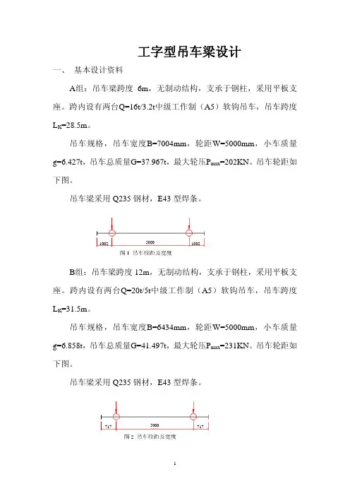 工字型吊车梁设计
