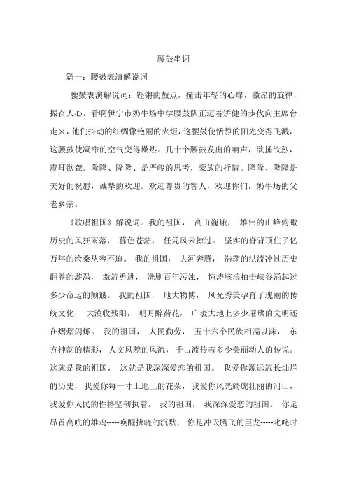 腰鼓串词
