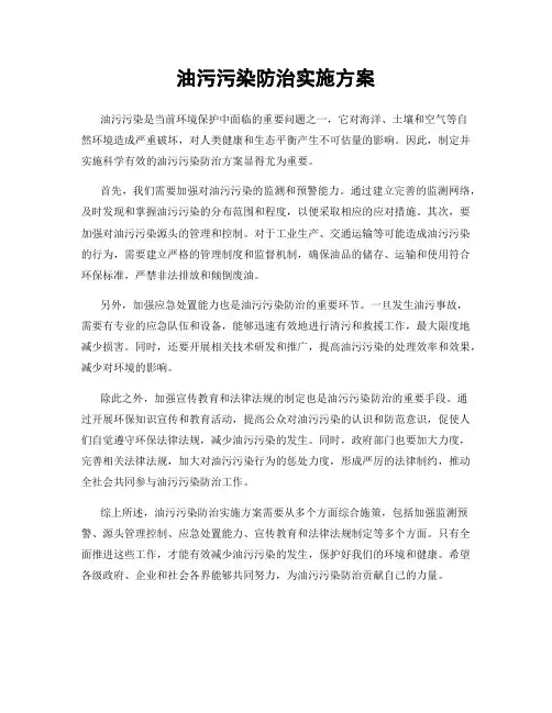 油污污染防治实施方案