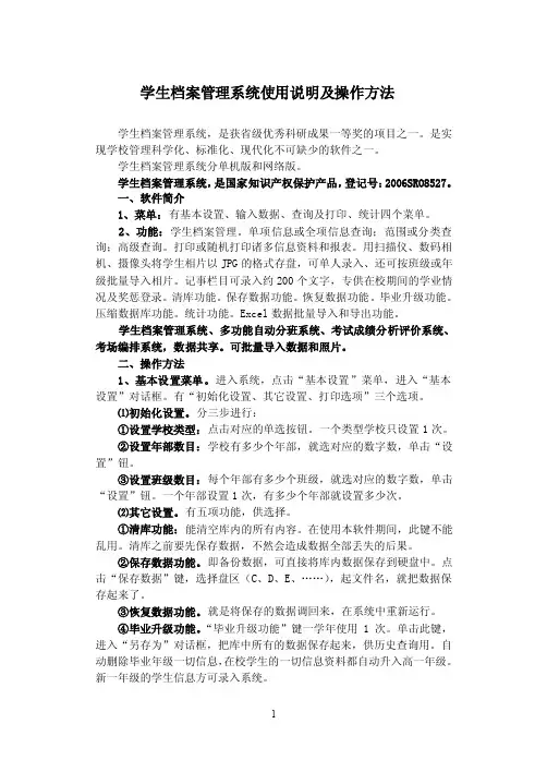 学生档案管理系统使用说明及操作方法