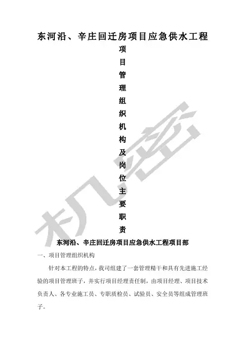 项目管理组织机构图和职责