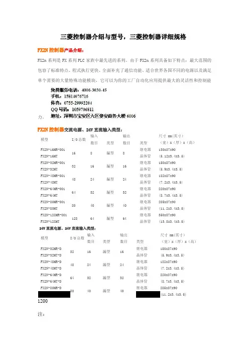 三菱FX2N控制器,FX1N系列PLC产品介绍,FX1s系列,fx2nc控制器