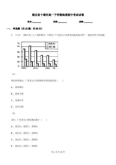 湖北省十堰市高一下学期地理期中考试试卷