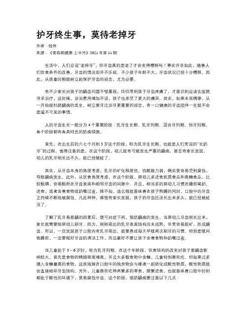 护牙终生事，莫待老掉牙